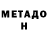 МЕТАДОН methadone Heart Bass