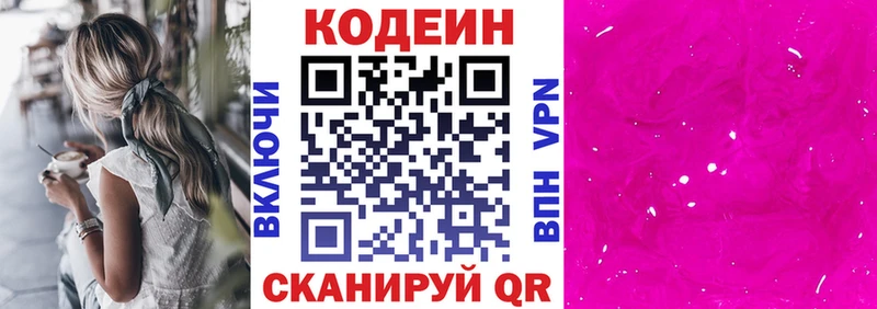 Кодеиновый сироп Lean напиток Lean (лин)  Оса 